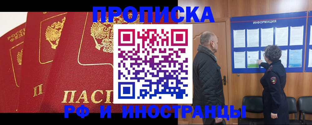 купить прописку в Коркино