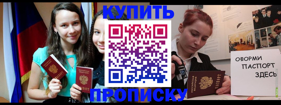 прописка штамп в Коркино